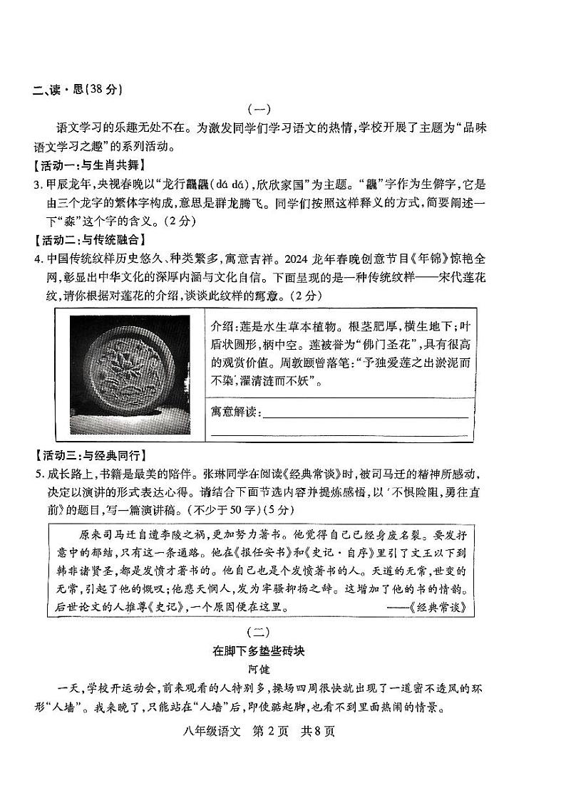 山西省运城市运城中学2023-2024学年八年级下学期期中自主测评语文试卷第2页