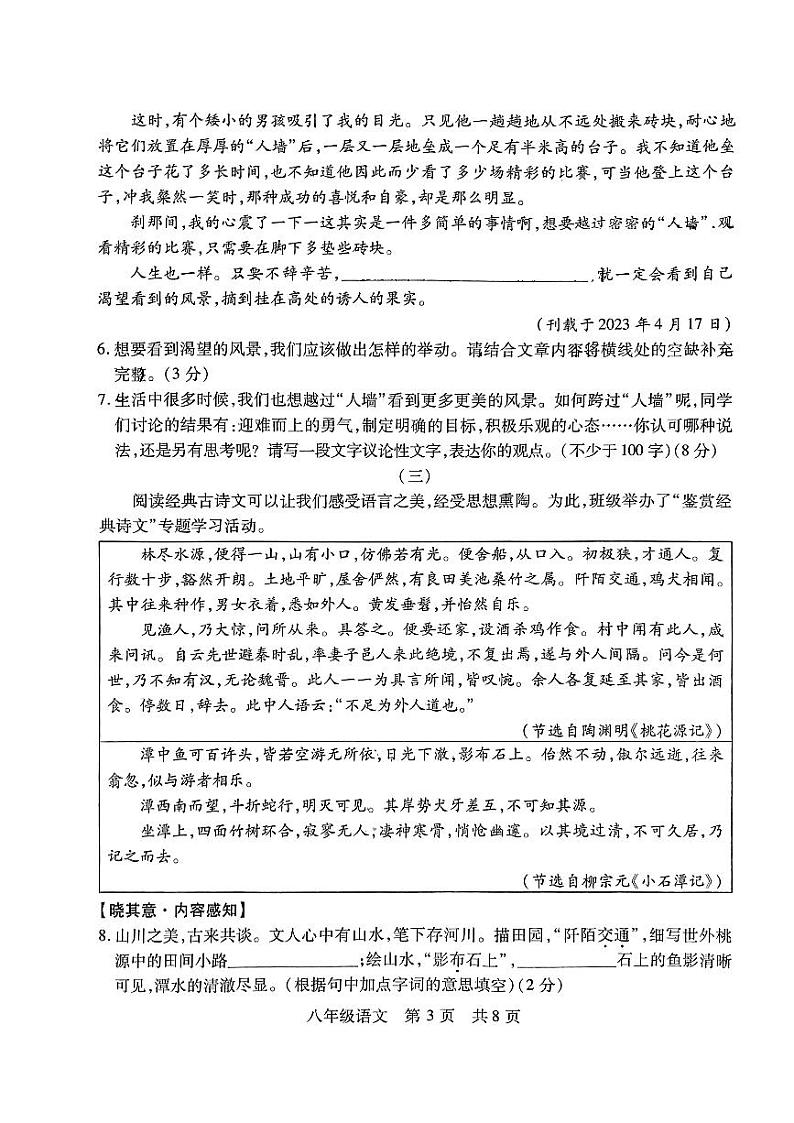 山西省运城市运城中学2023-2024学年八年级下学期期中自主测评语文试卷第3页