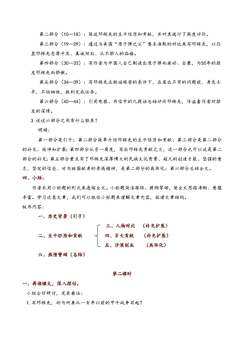 七年级语文下册第一单元（同步教学设计）03