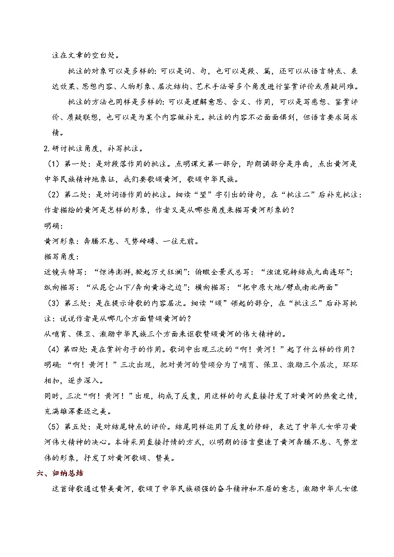 七年级语文下册第二单元（同步教学设计）03