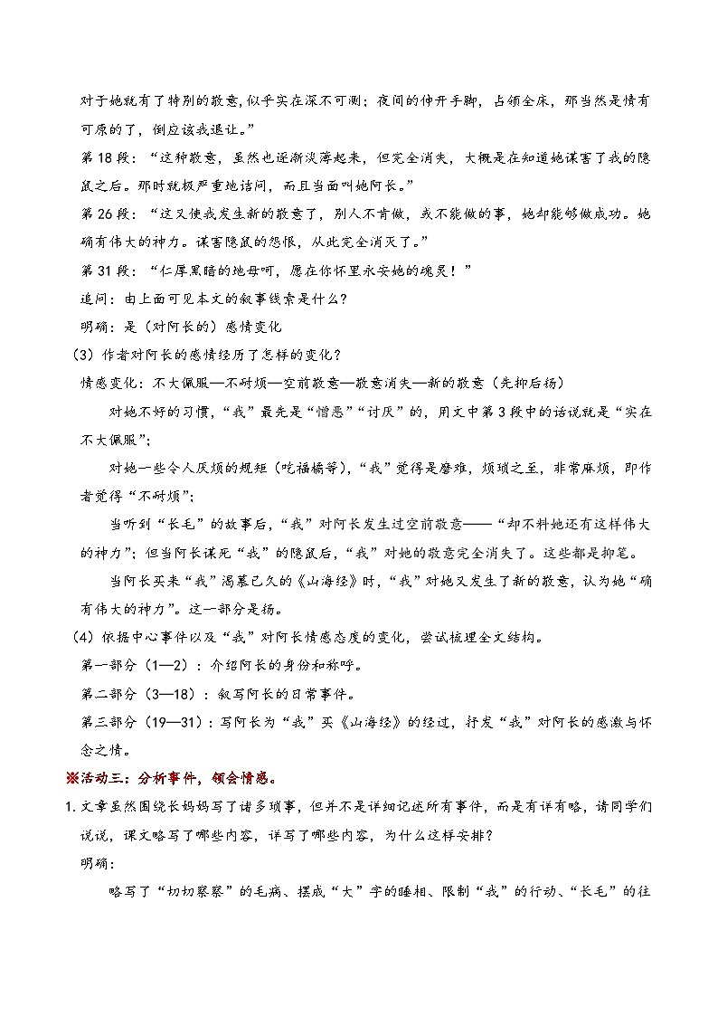 七年级语文下册第三单元（同步教学设计）03