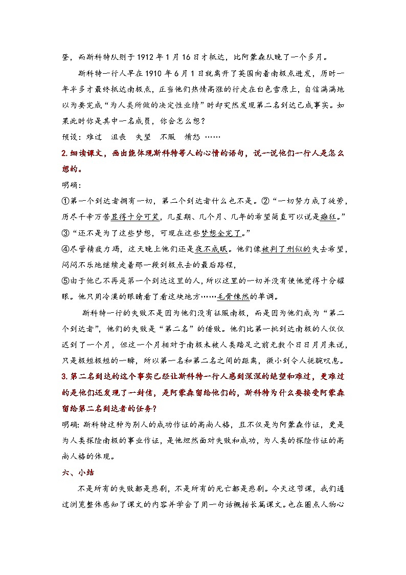 七年级语文下册第六单元（同步教学设计）03