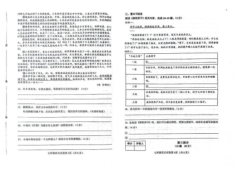 河北省邯郸市经济技术开发区2023—2024学年七年级下学期期中考试语文试题第3页
