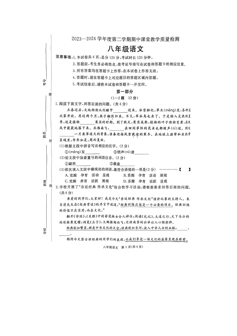 河北省廊坊市霸州市2023-2024学年八年级下学期4月期中语文试题01