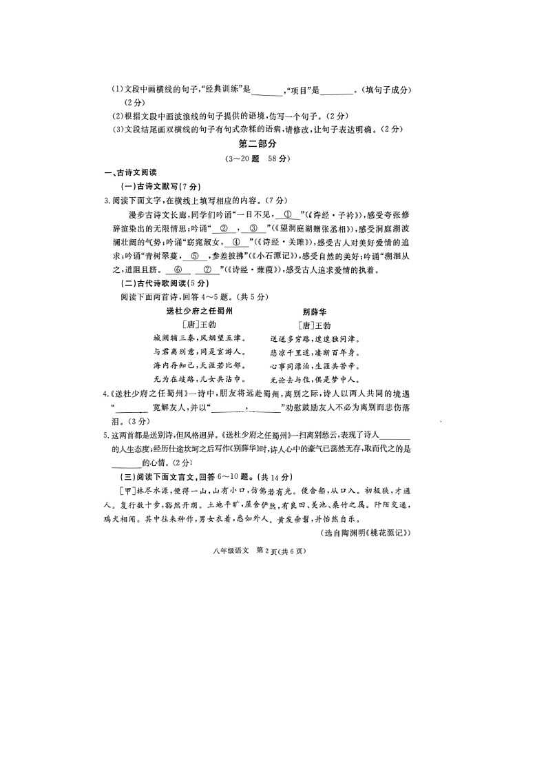 河北省廊坊市霸州市2023-2024学年八年级下学期4月期中语文试题02