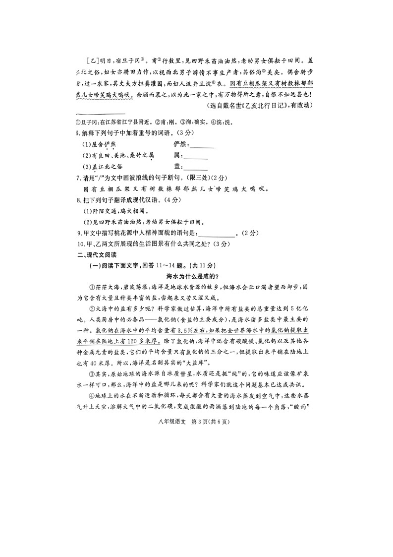 河北省廊坊市霸州市2023-2024学年八年级下学期4月期中语文试题03