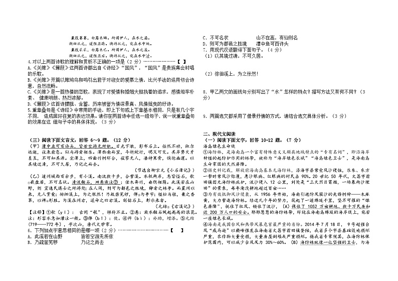 河北省石家庄市新华区石家庄市第二十八中学2023-2024学年八年级下学期4月期中语文试题02
