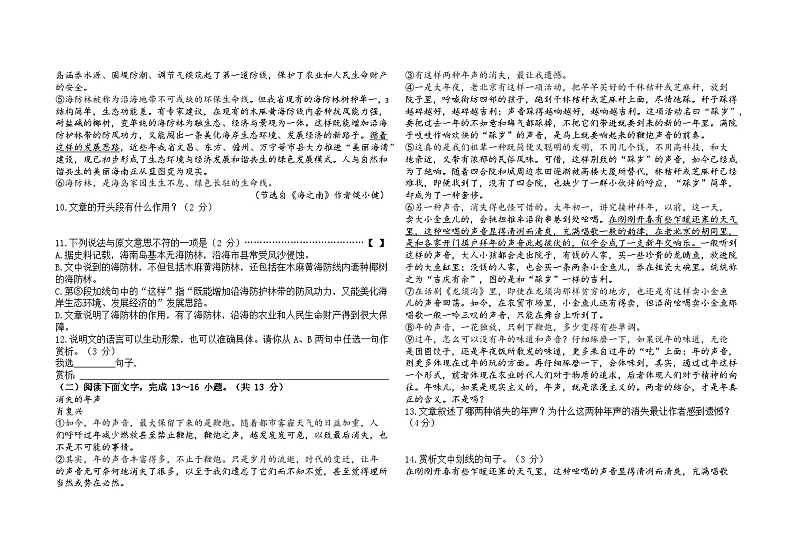 河北省石家庄市新华区石家庄市第二十八中学2023-2024学年八年级下学期4月期中语文试题03