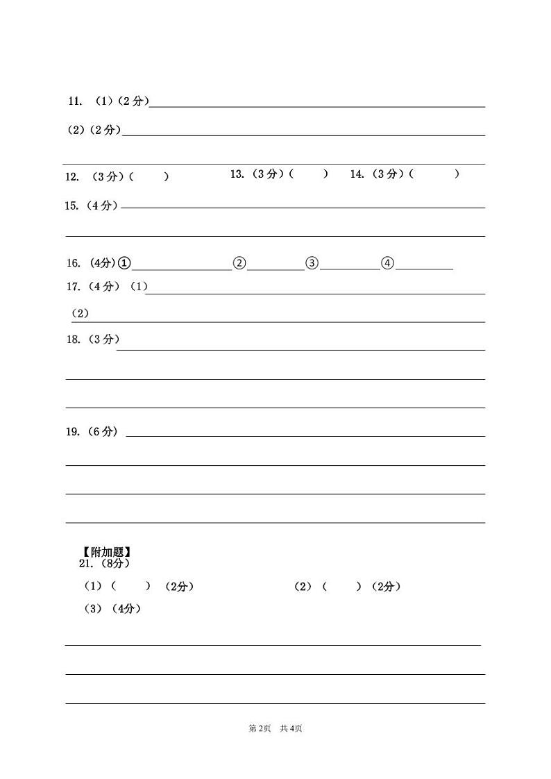2023学年下学期 华南碧桂园学校初中语文期中考查（答卷）第2页