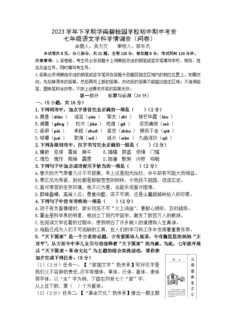 问卷第1页