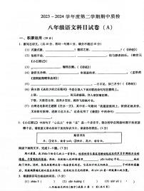 广东省揭阳市榕城区2023-2024学年八年级下学期期中考试语文试题