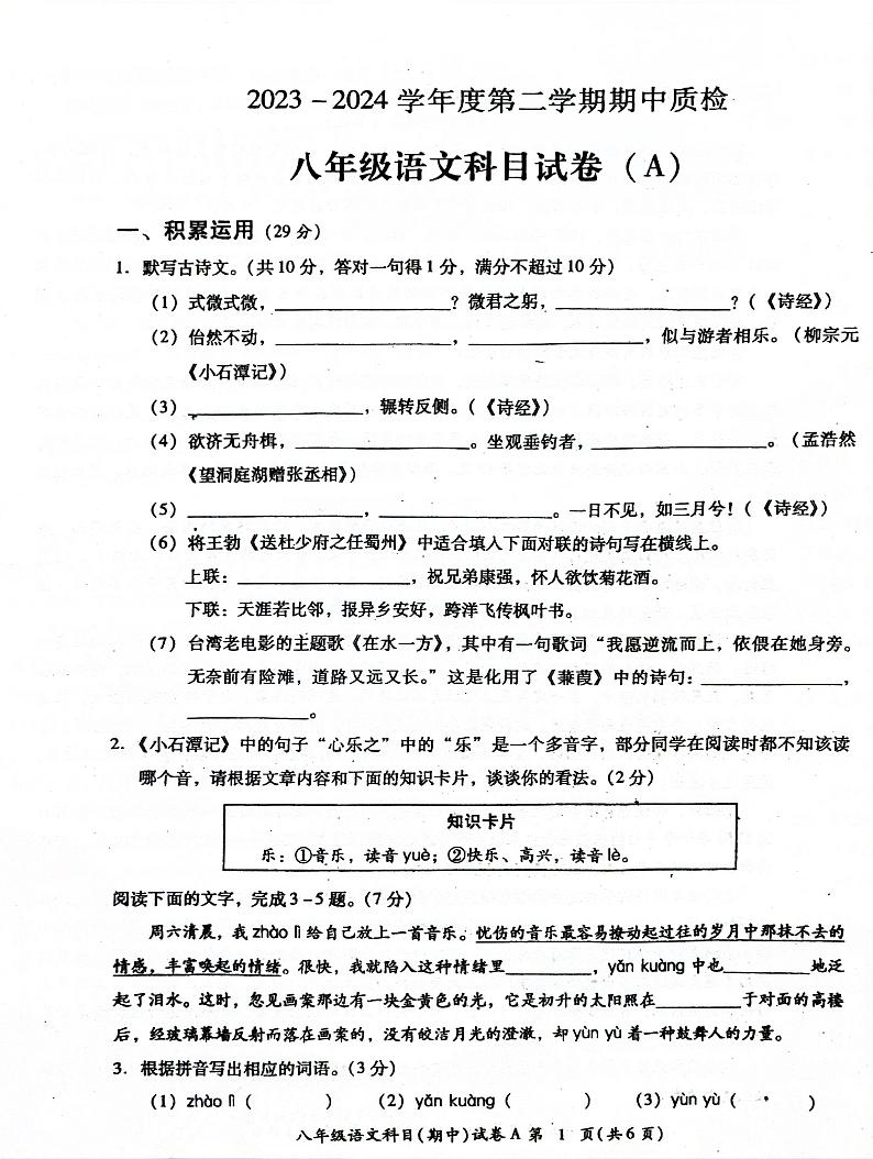 八年级语文第1页