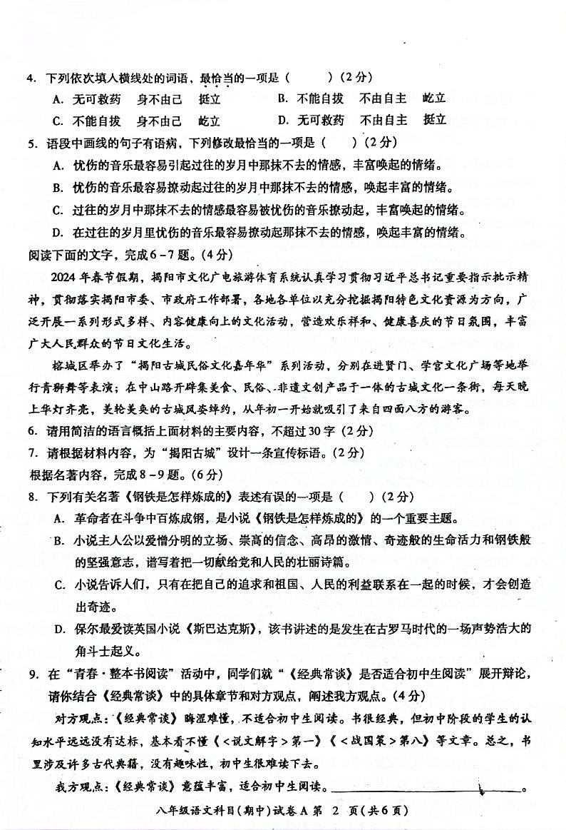 八年级语文第2页