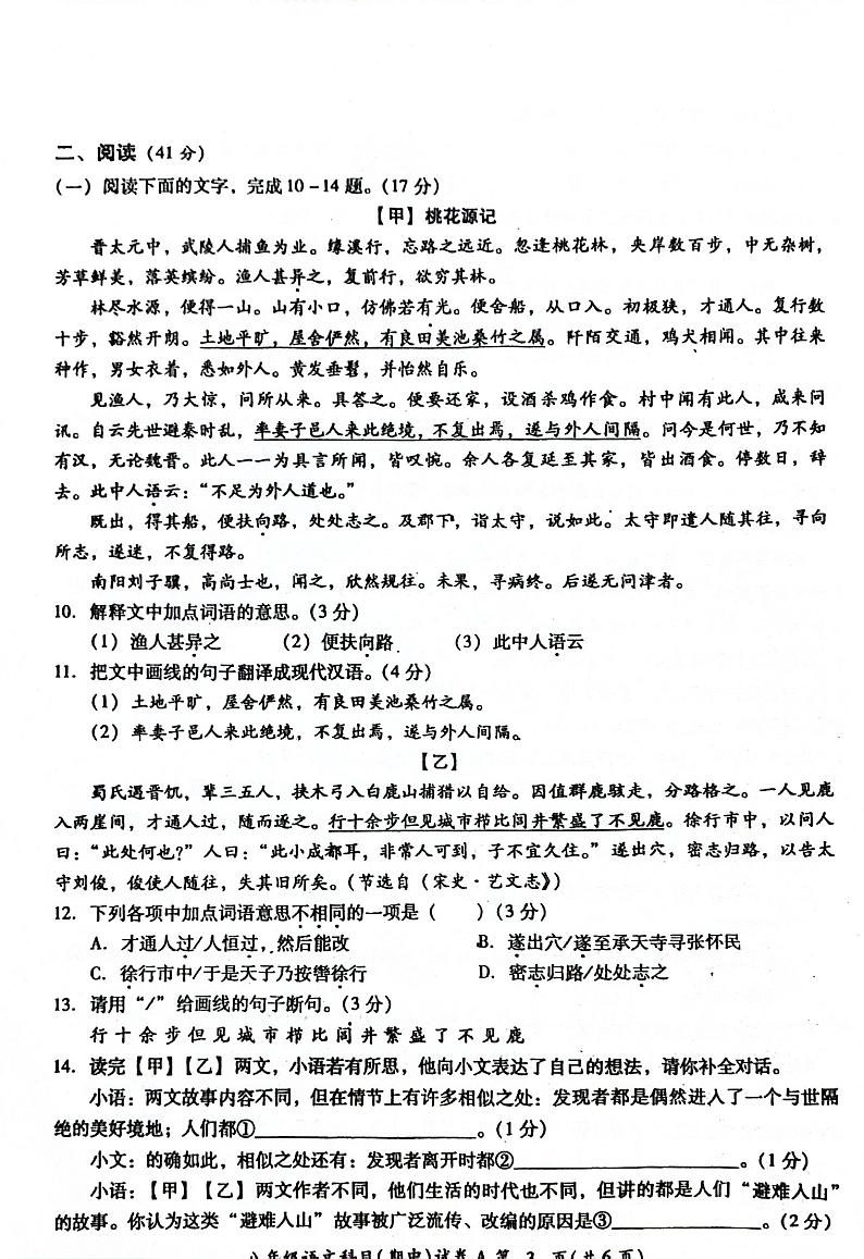 八年级语文第3页