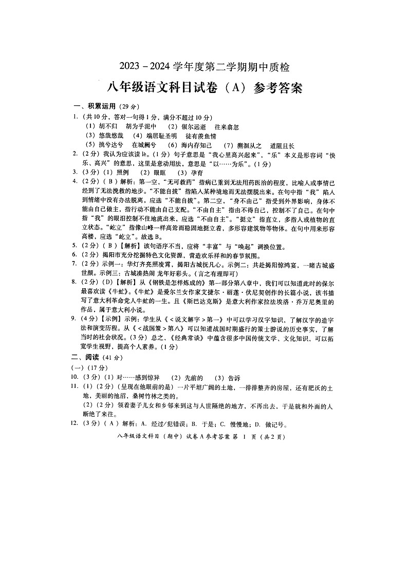 八年级语文期中答案第1页