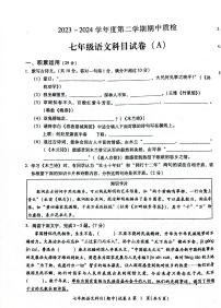 广东省揭阳市榕城区2023-2024学年七年级下学期期中考试语文试题