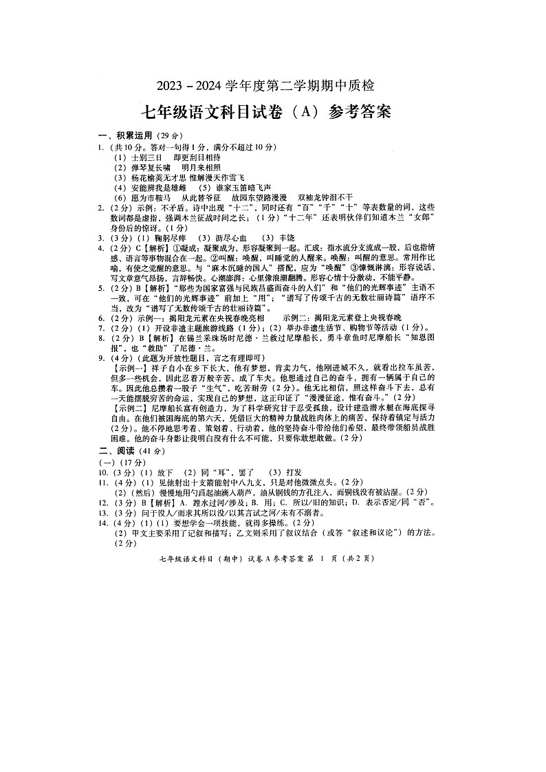 七年级语文期中答案第1页