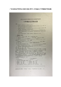 广东省清远市佛冈县2023-2024学年八年级下学期期中测试语文试题