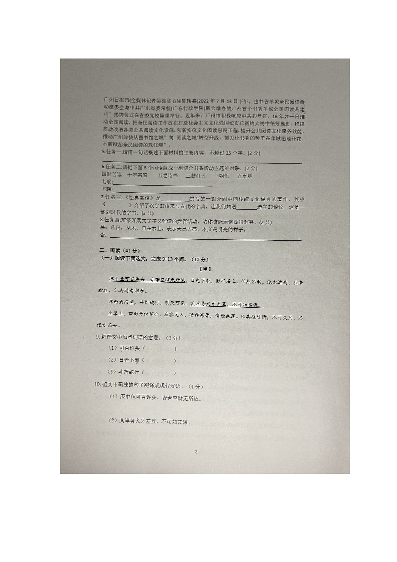 广东省清远市佛冈县2023-2024学年八年级下学期期中测试语文试题02