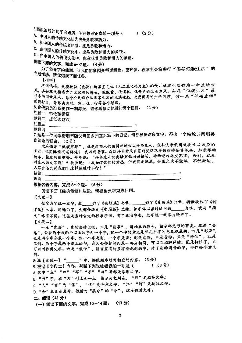 广东省实验中学附属江门学校2023-2024学年八年级下学期期中考试语文试题02