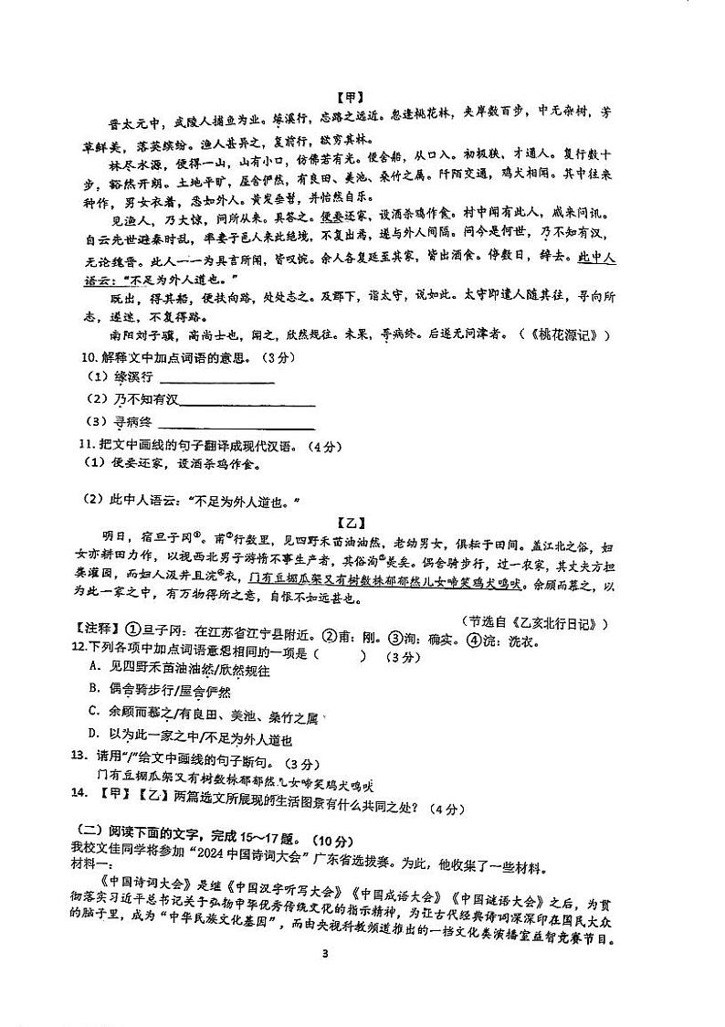 广东省实验中学附属江门学校2023-2024学年八年级下学期期中考试语文试题03