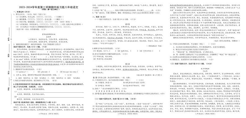 广东省肇庆市德庆中学教育集团2023-2024学年八年级下学期4月期中语文试题01