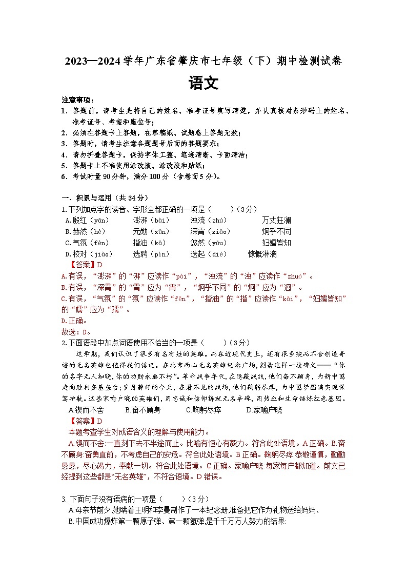广东省肇庆市德庆县播植中学2023-2024学年七年级下学期4月期中语文试题01