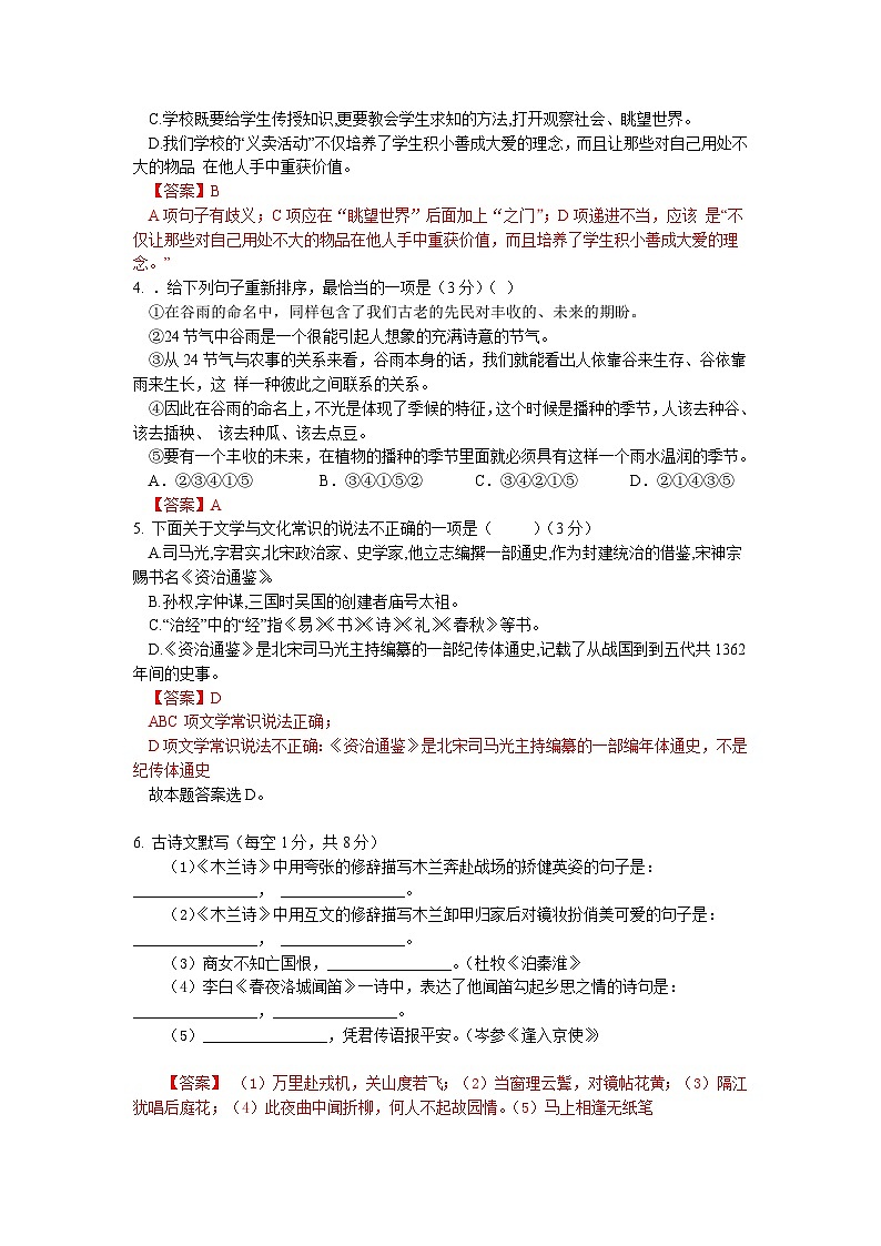 广东省肇庆市德庆县播植中学2023-2024学年七年级下学期4月期中语文试题02