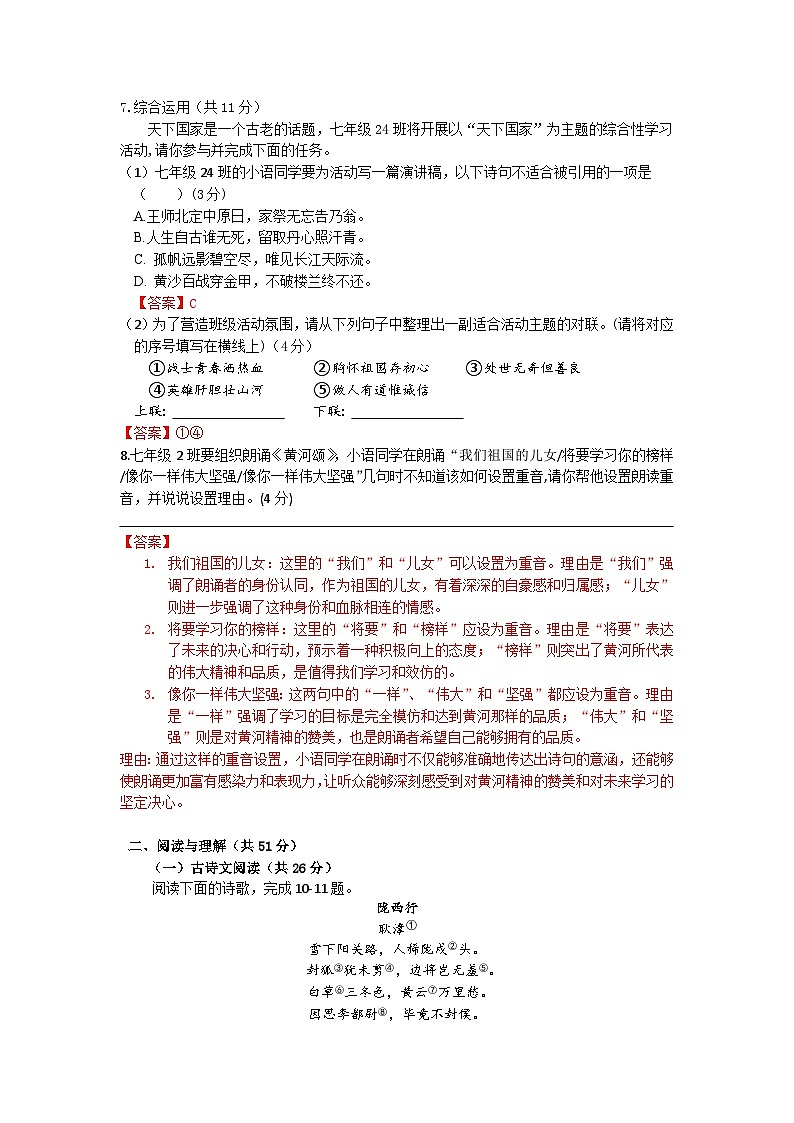 广东省肇庆市德庆县播植中学2023-2024学年七年级下学期4月期中语文试题03