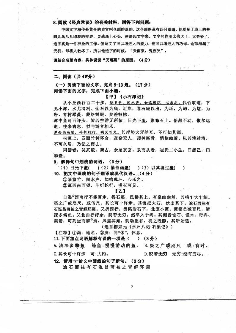 广东省珠海市斗门区第二中学2023-2024学年八年级下学期4月期中语文试题第3页