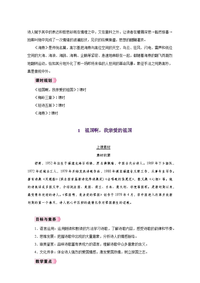 人教版九年级语文下册第一单元同步教学设计02