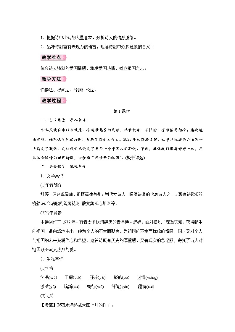 人教版九年级语文下册第一单元同步教学设计03