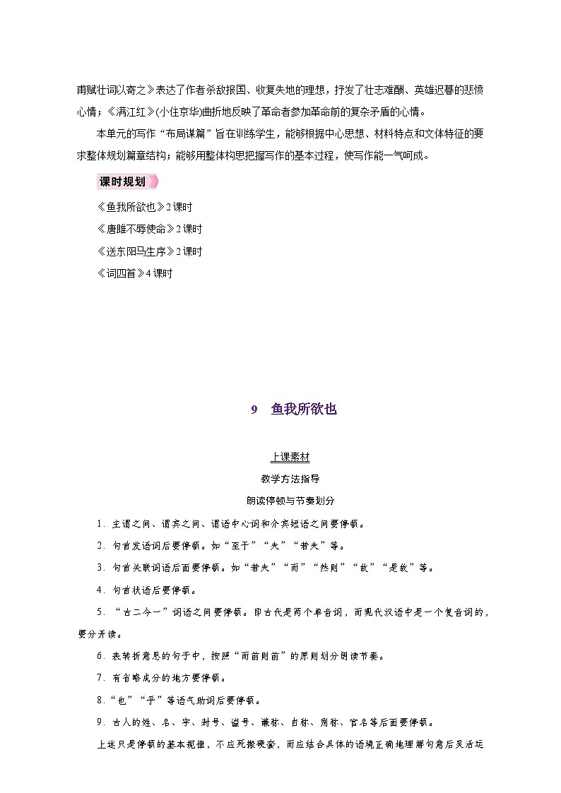 人教版九年级语文下册第三单元同步教学设计第2页