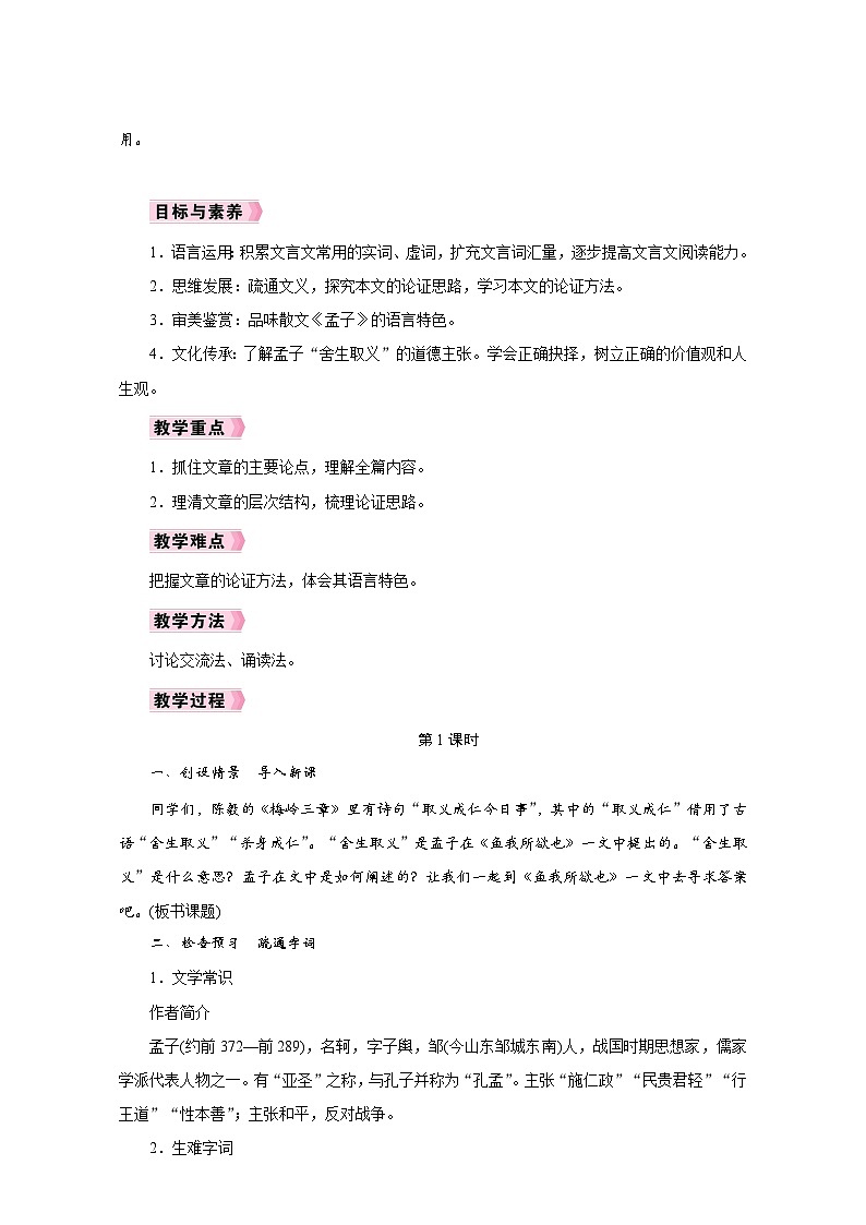 人教版九年级语文下册第三单元同步教学设计第3页