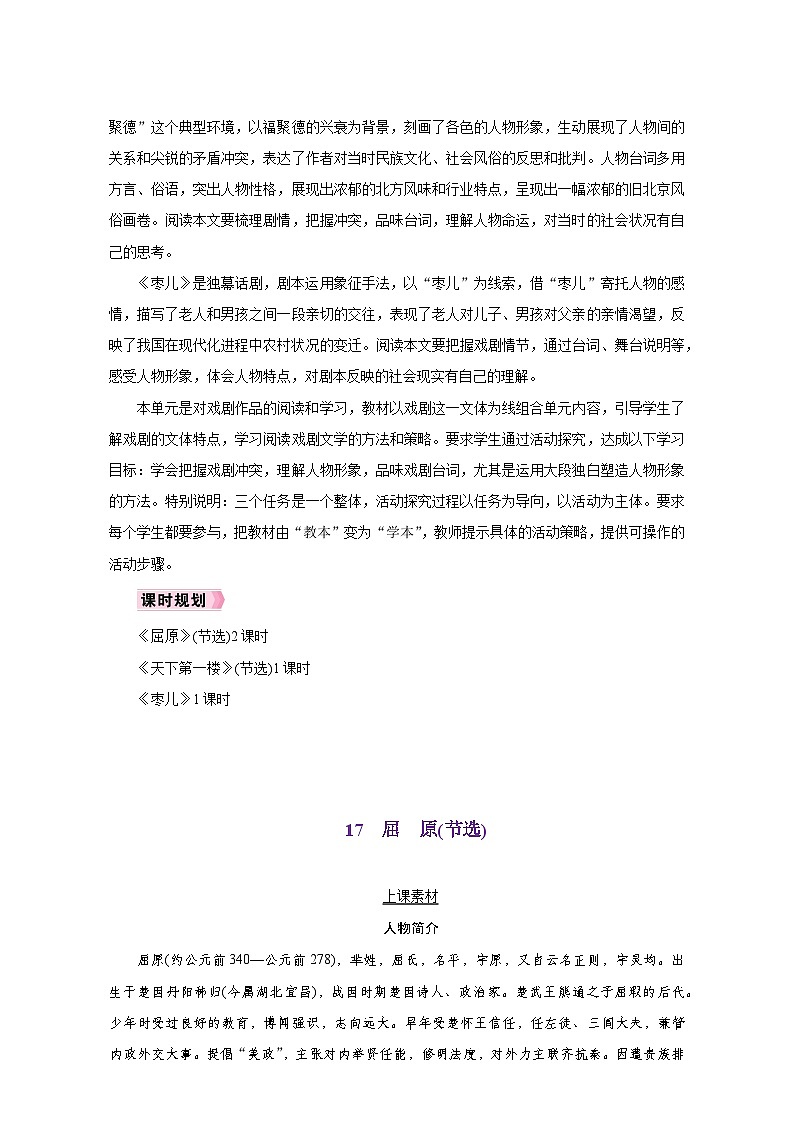 人教版九年级语文下册第五单元同步教学设计02