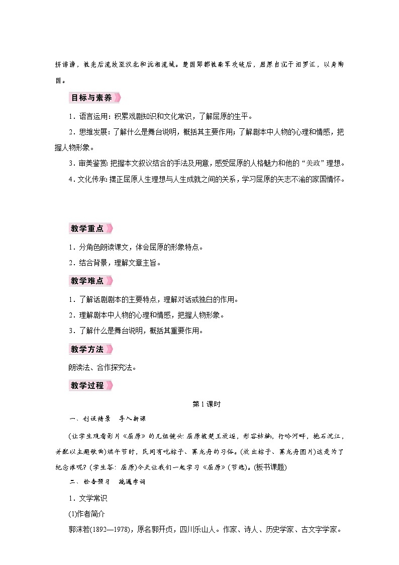 人教版九年级语文下册第五单元同步教学设计03