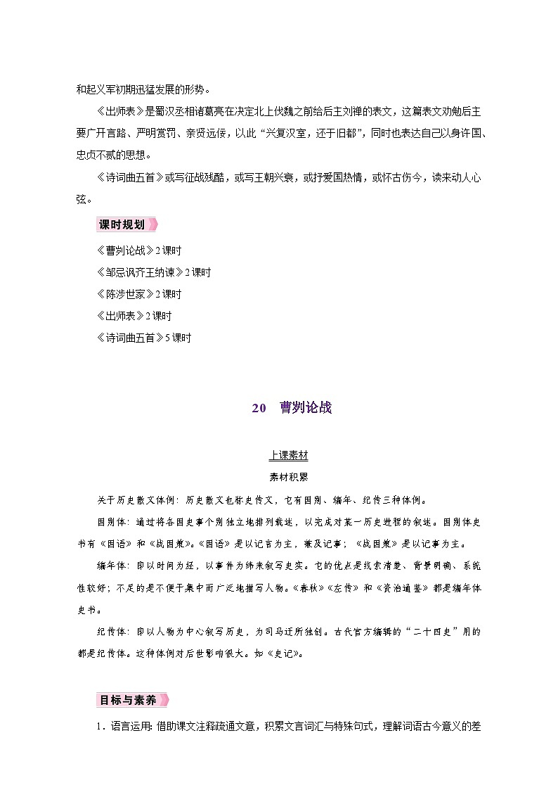 人教版九年级语文下册第六单元同步教学设计02