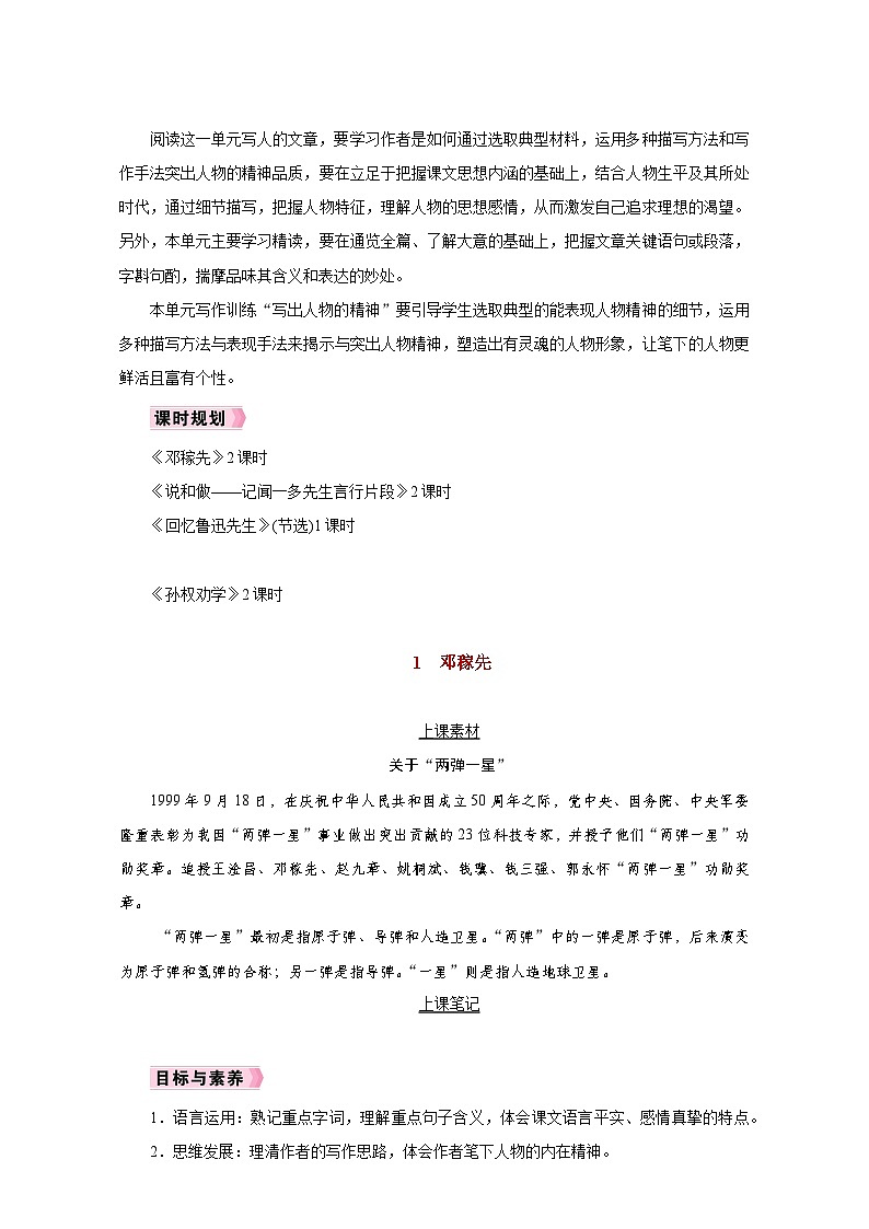 人教版七年级语文下册第一单元同步教学设计02