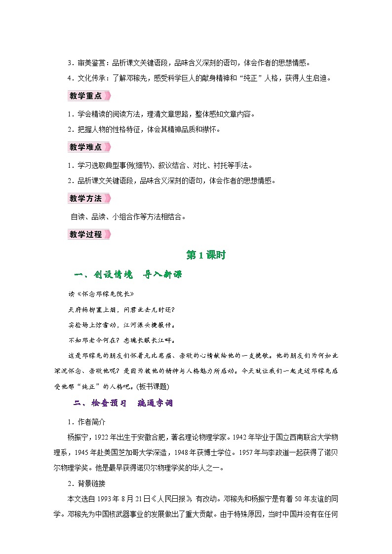 人教版七年级语文下册第一单元同步教学设计03