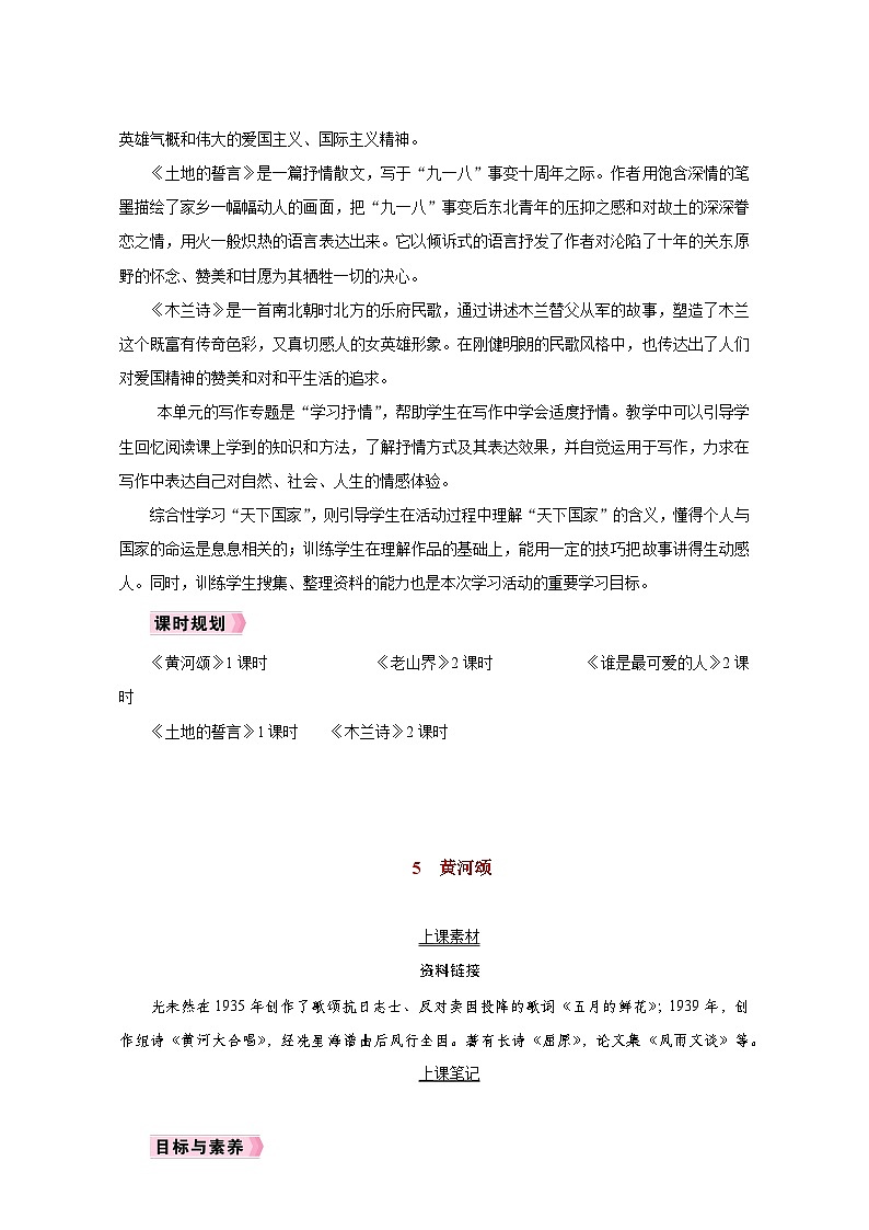 人教版七年级语文下册第二单元同步教学设计第2页