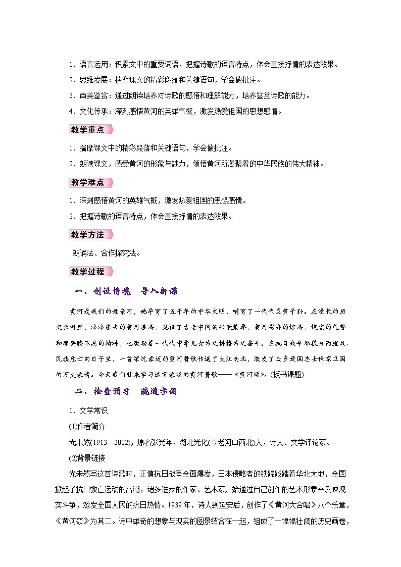 人教版七年级语文下册第二单元同步教学设计第3页