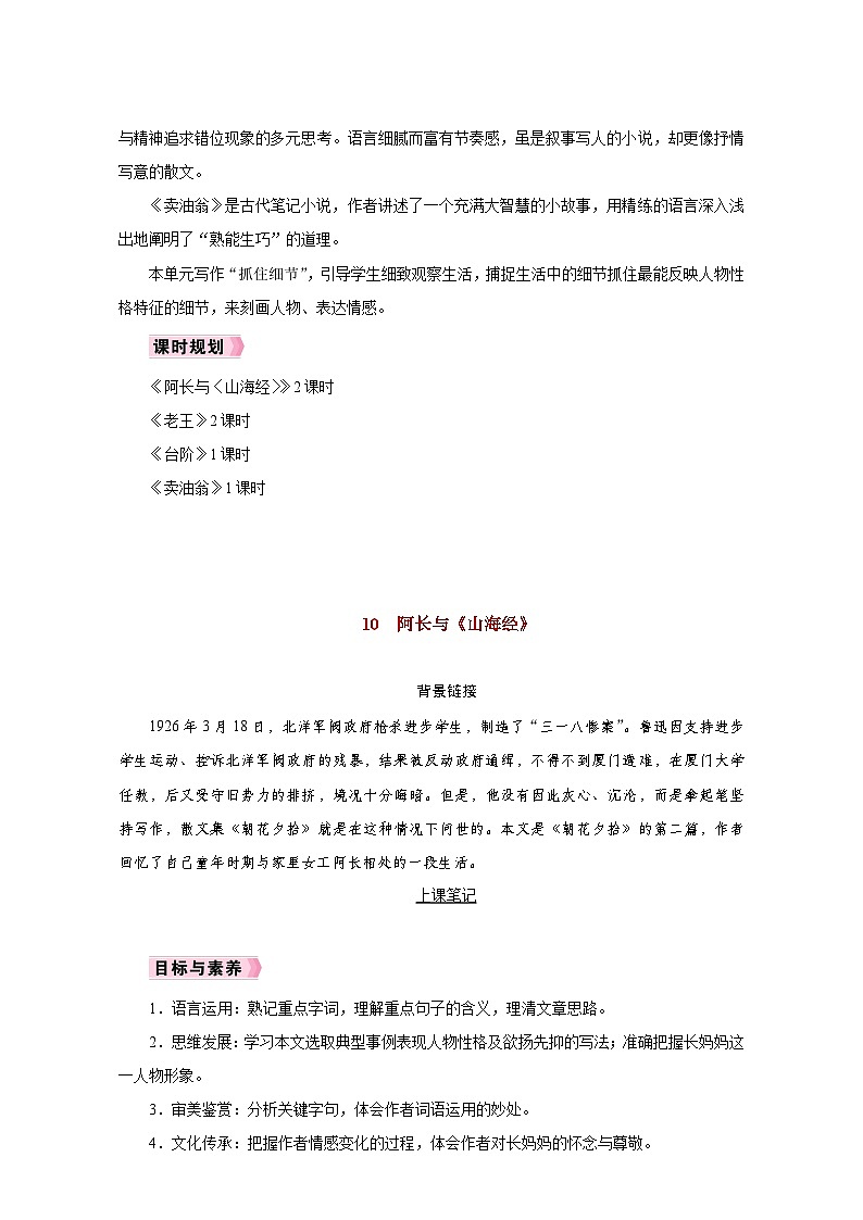 人教版七年级语文下册第三单元同步教学设计02