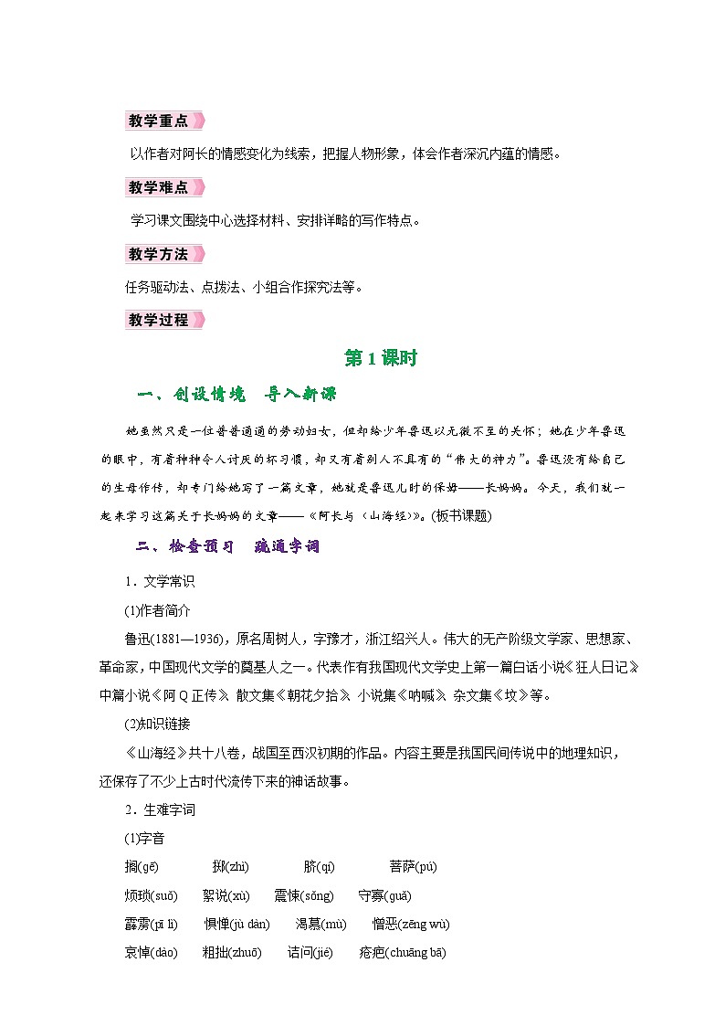 人教版七年级语文下册第三单元同步教学设计03