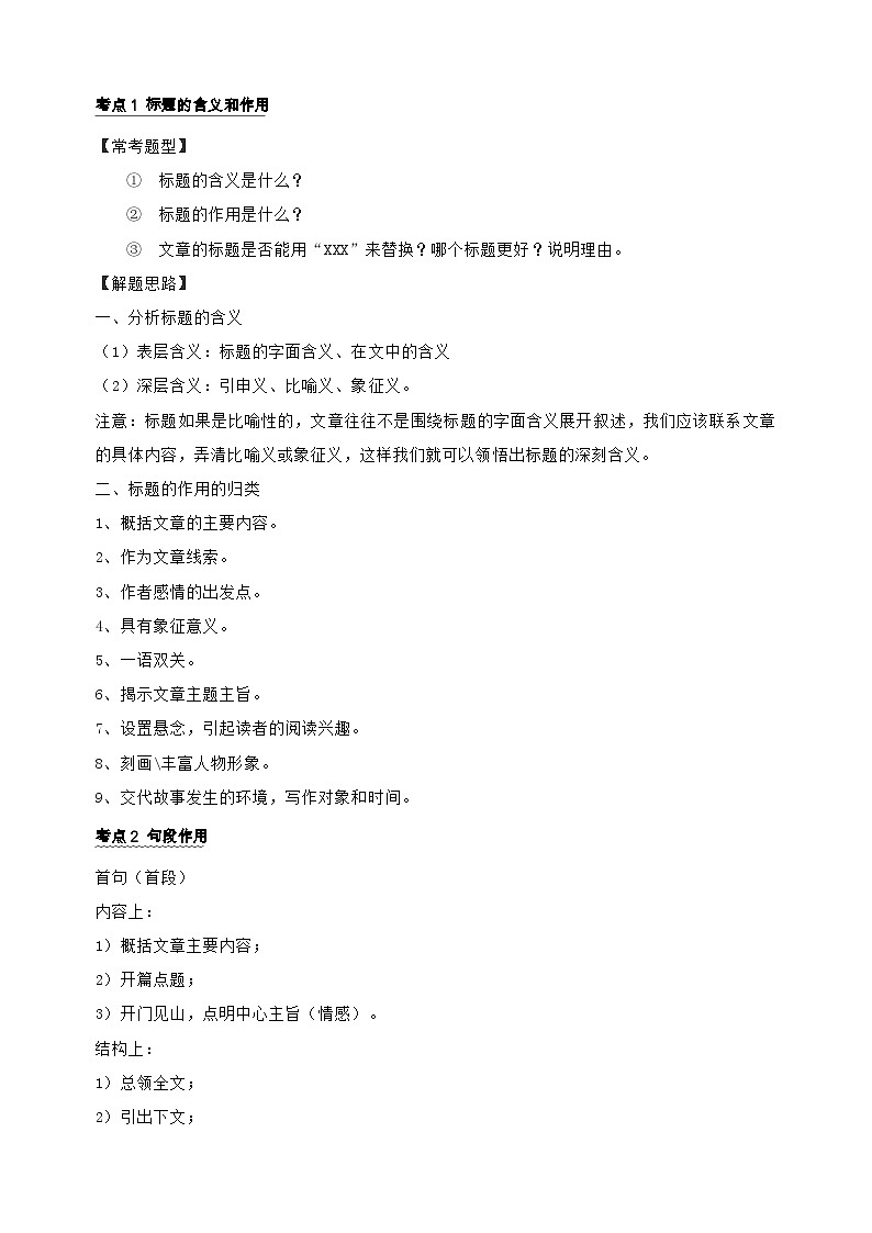 第三单元：“小人物”的故事-七年级下册语文单元知识梳理与主题阅读专项训练（统编版）第2页
