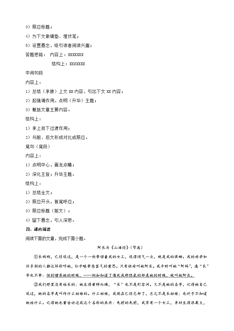 第三单元：“小人物”的故事-七年级下册语文单元知识梳理与主题阅读专项训练（统编版）第3页