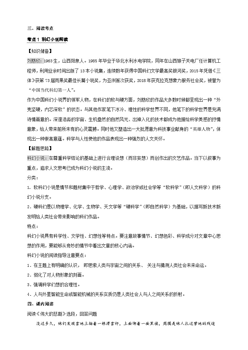 第六单元：探险与科幻-七年级下册语文单元知识梳理与主题阅读专项训练（统编版）第2页