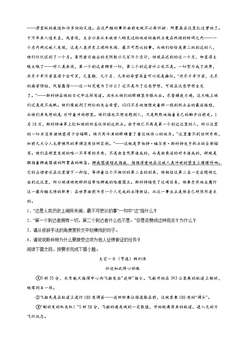 第六单元：探险与科幻-七年级下册语文单元知识梳理与主题阅读专项训练（统编版）第3页