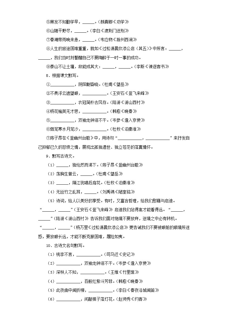 专题02 古诗文默写－七年级语文下学期期末专题复习（江苏专用）第3页