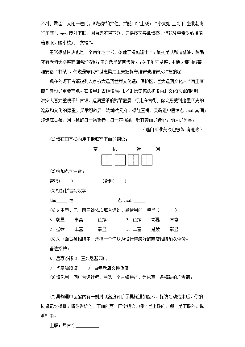 专题05 综合性学习－七年级语文下学期期末专题复习（江苏专用）第2页