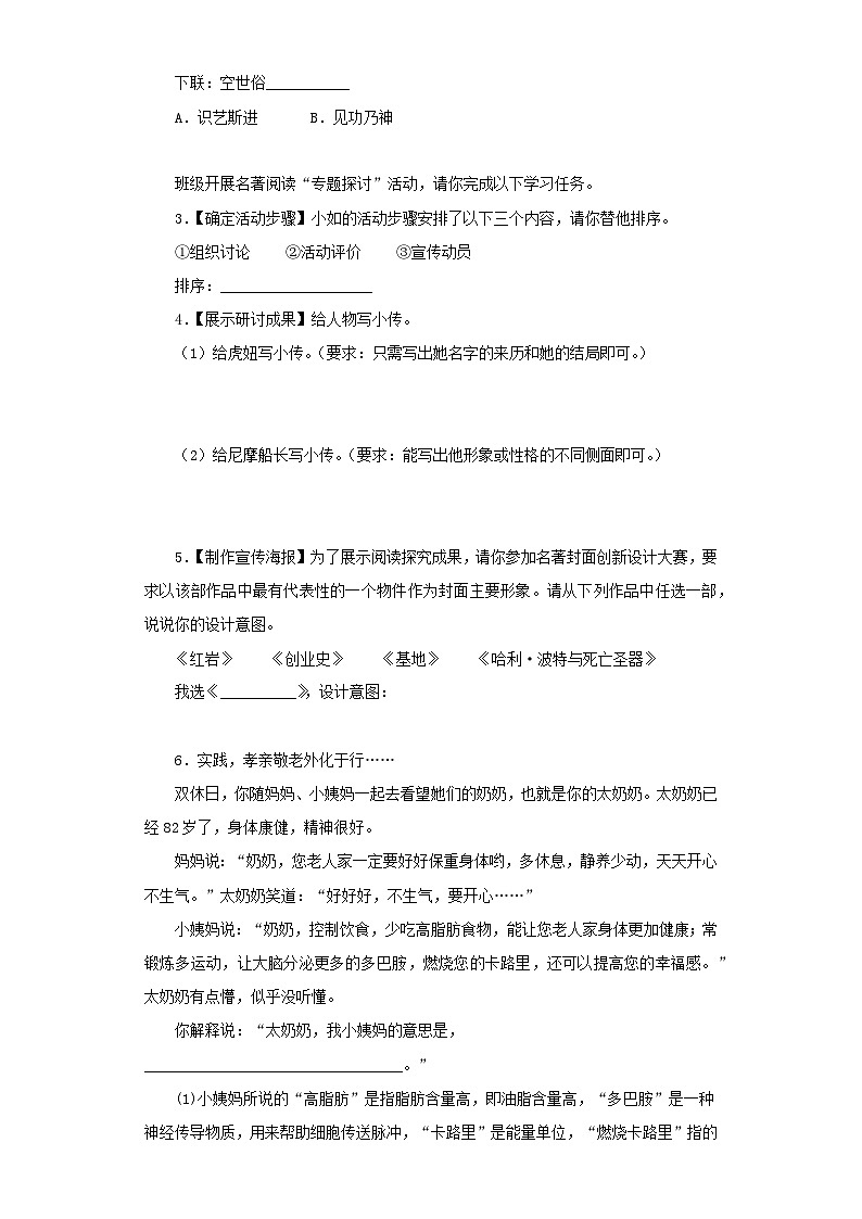 专题05 综合性学习－七年级语文下学期期末专题复习（江苏专用）第3页